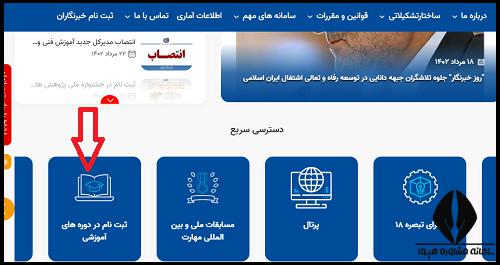 ثبت نام دوره آموزش تعمیرات موبایل سازمان فنی حرفه ای